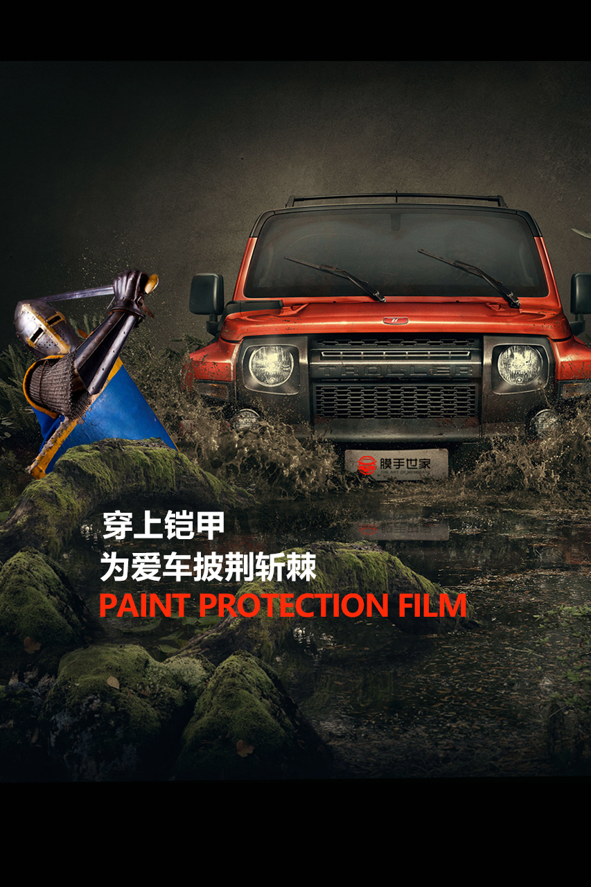 威固/UPPF隱形車衣，來自美